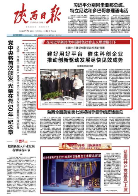 陝西省委書記劉國中調研創新港 三和麻豆爱爱免费视频麻豆精品免费在线观看清洗機受好評